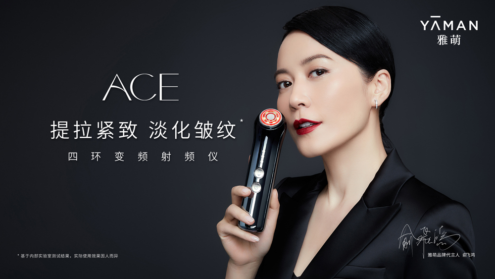 159065116835891.jpg 2雅萌ACE射频仪.jpg